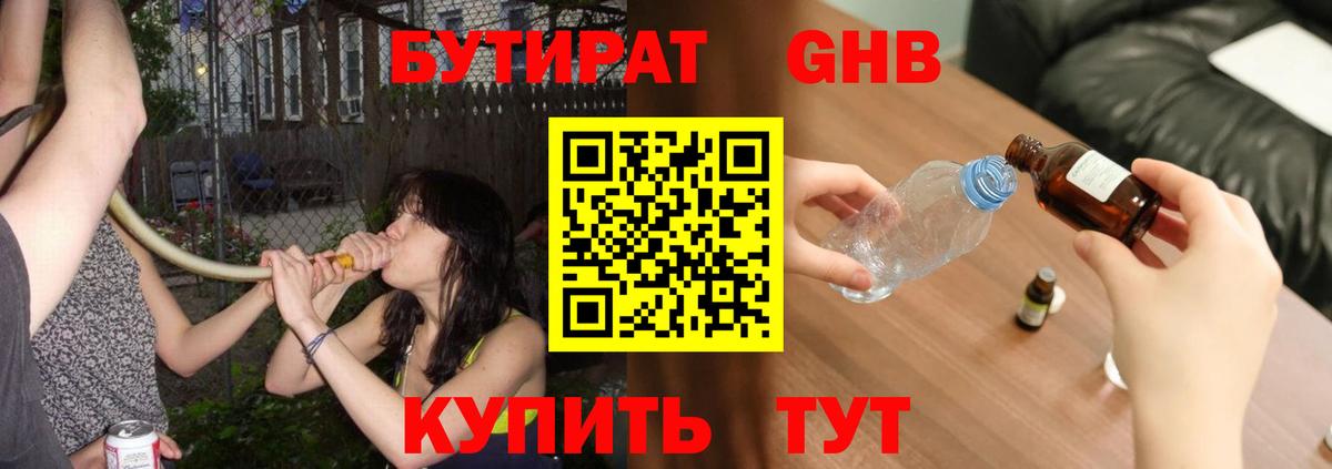 БУТИРАТ 1.4BDO  Вход с VPN  Озёры 