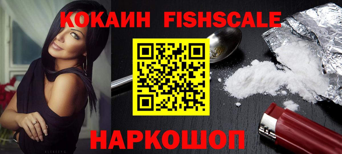 КОКАИН FishScale Озёры