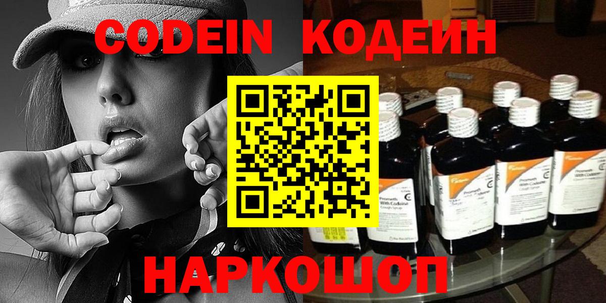 Codein напиток Lean (лин) Озёры