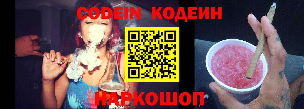 Кодеин Purple Drank  Вход с VPN  Озёры 