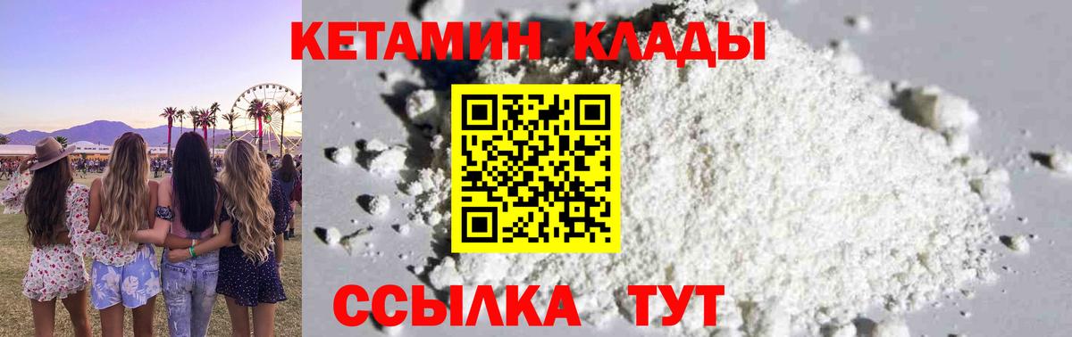 КЕТАМИН ketamine  Кетамин VHQ  Вход с VPN  Озёры 