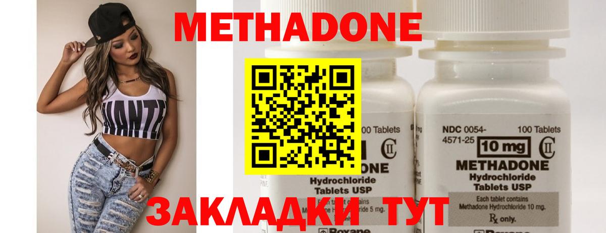 МЕТАДОН кристалл Озёры