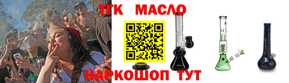 ТГК гашишное масло Озёры